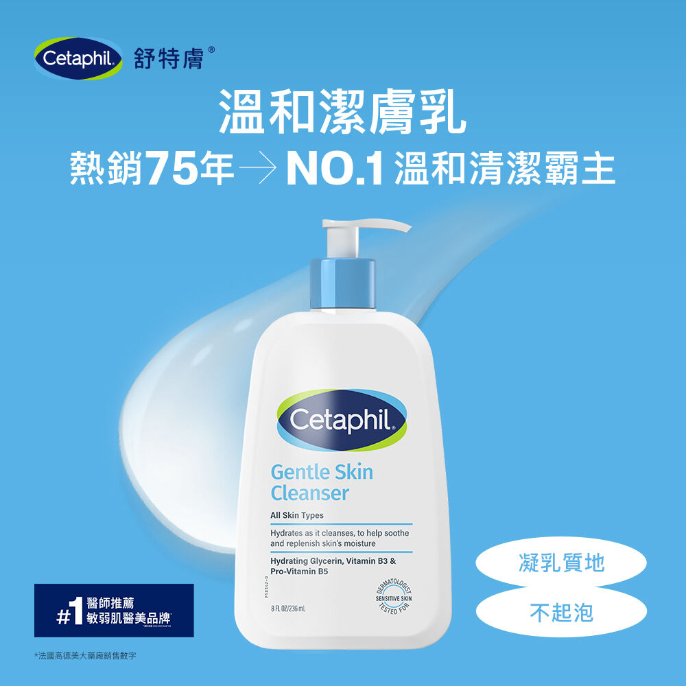 溫和潔膚乳