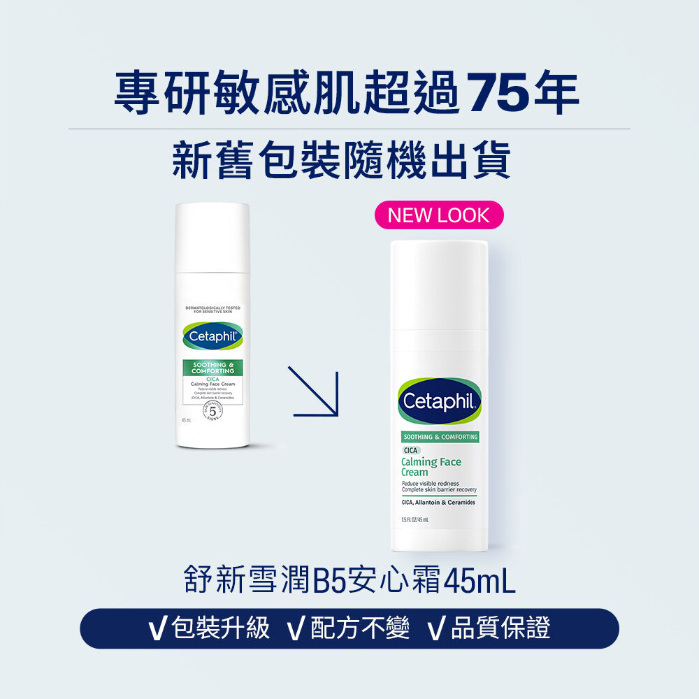 舒新雪潤B5安心霜