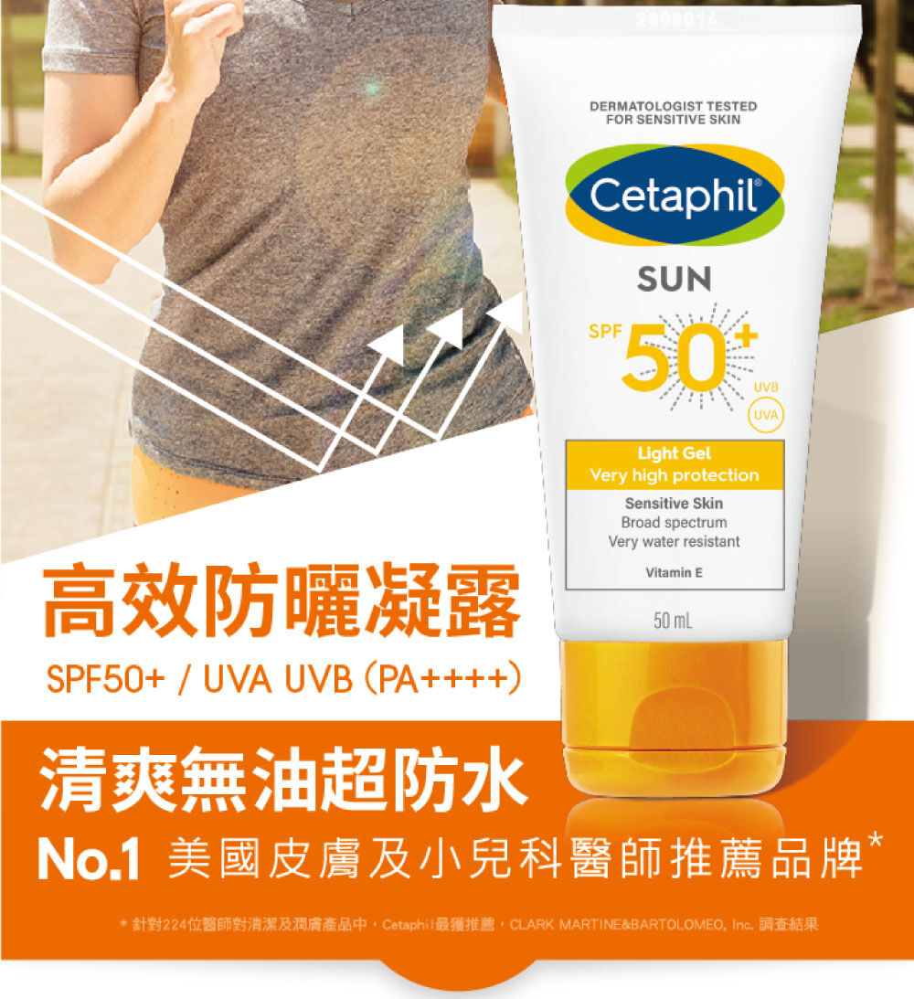 高效防曬凝露SPF50+