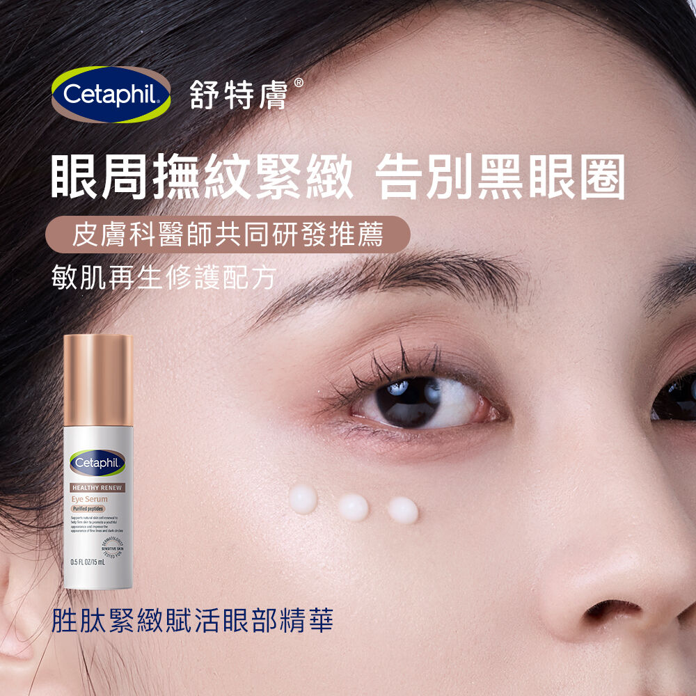 胜肽緊緻賦活眼部精華