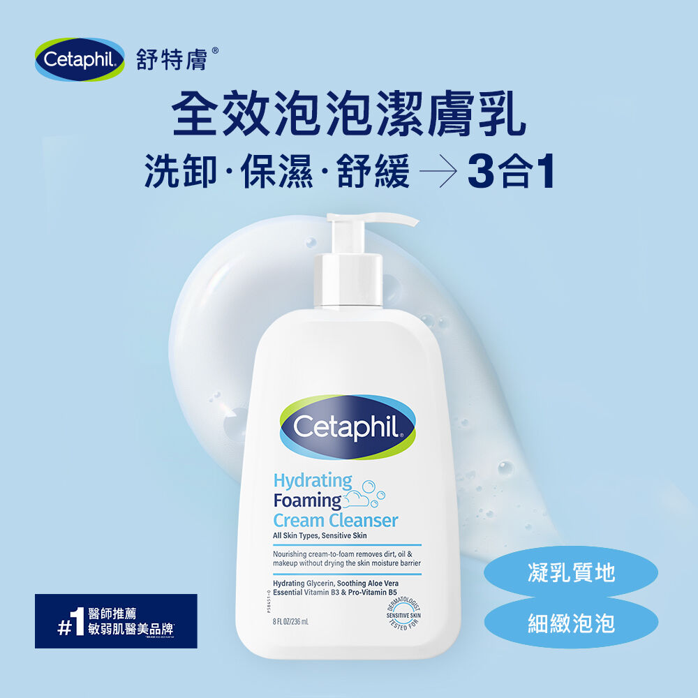 全效泡泡潔膚乳