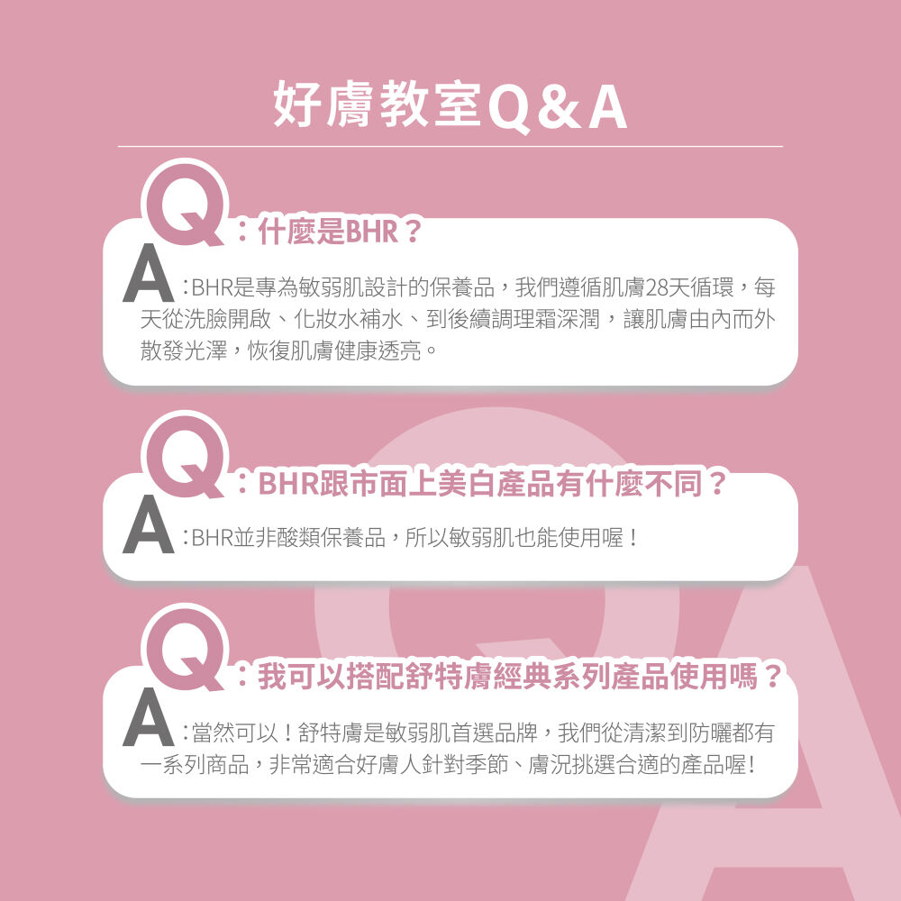 BHR淨白煥新化妝水