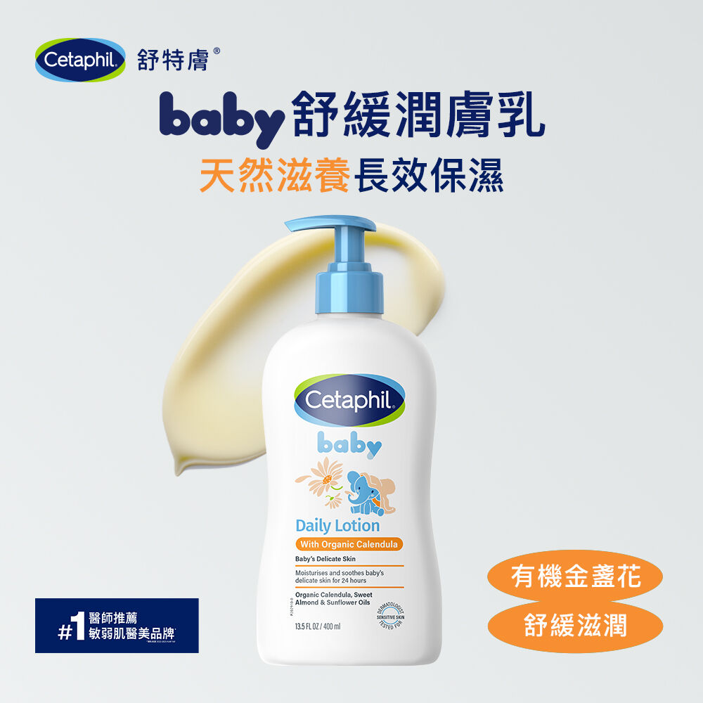 Baby舒緩潤膚乳