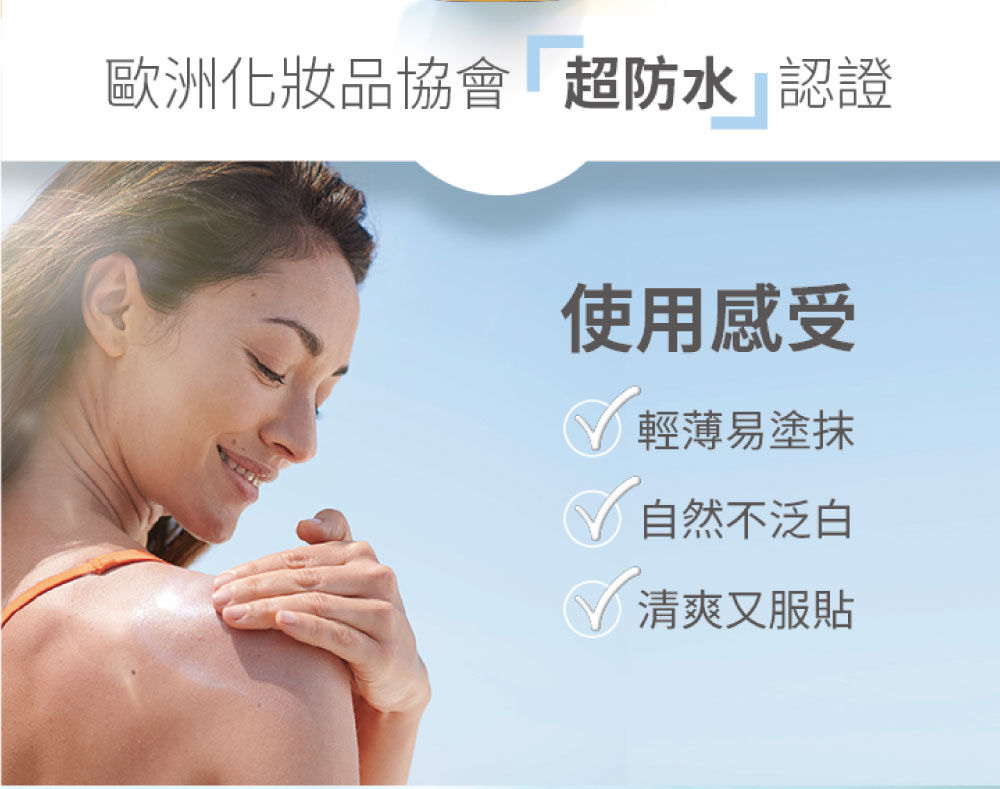 高效防曬凝露SPF50+