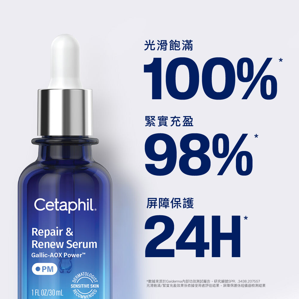 夜間喚新修護精華