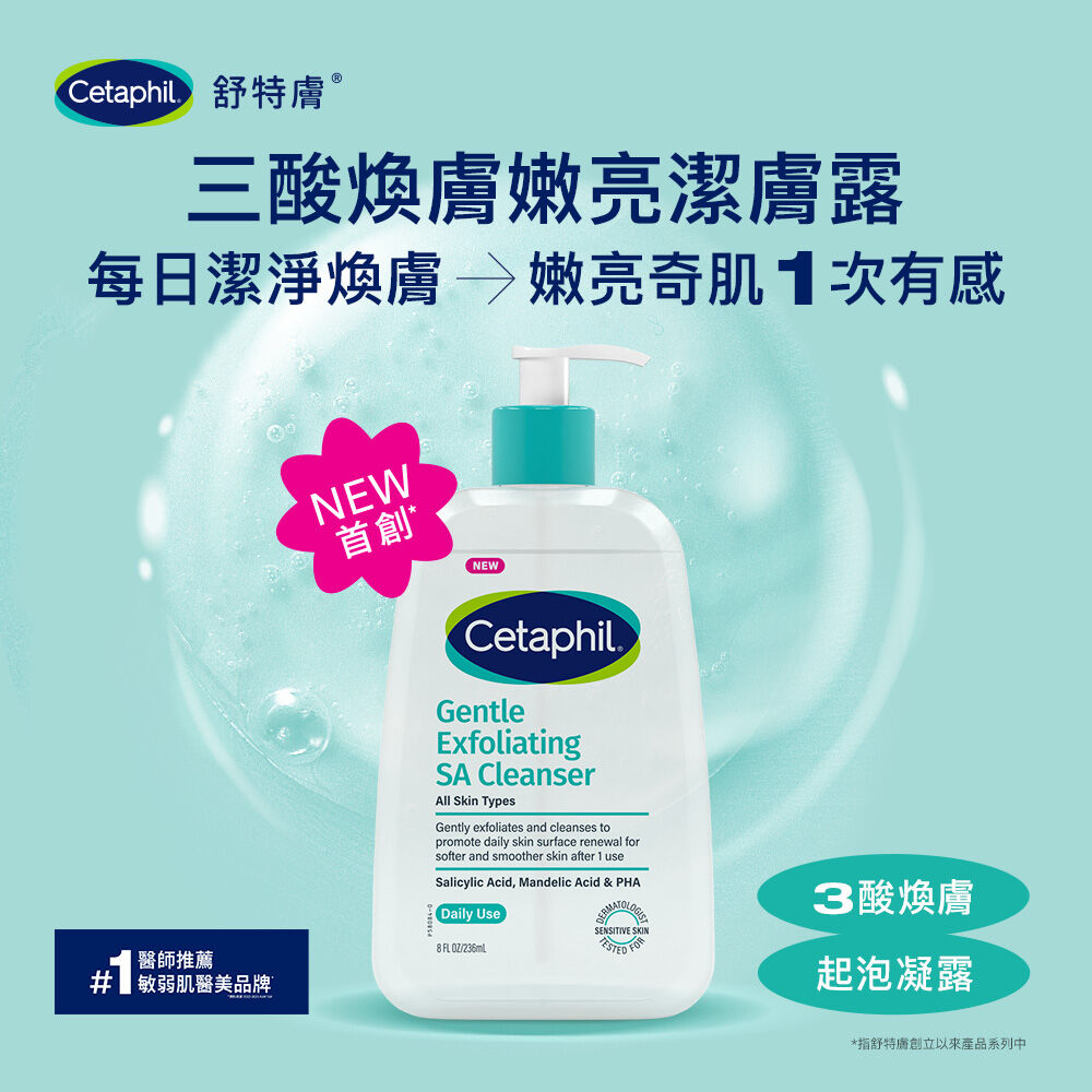 三酸煥膚嫩亮潔膚露