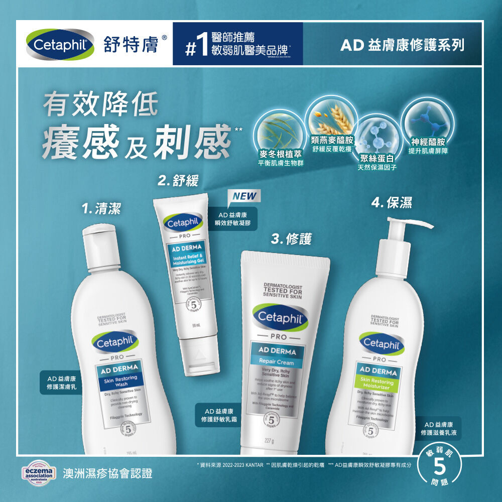 AD益膚康瞬效舒敏凝膠