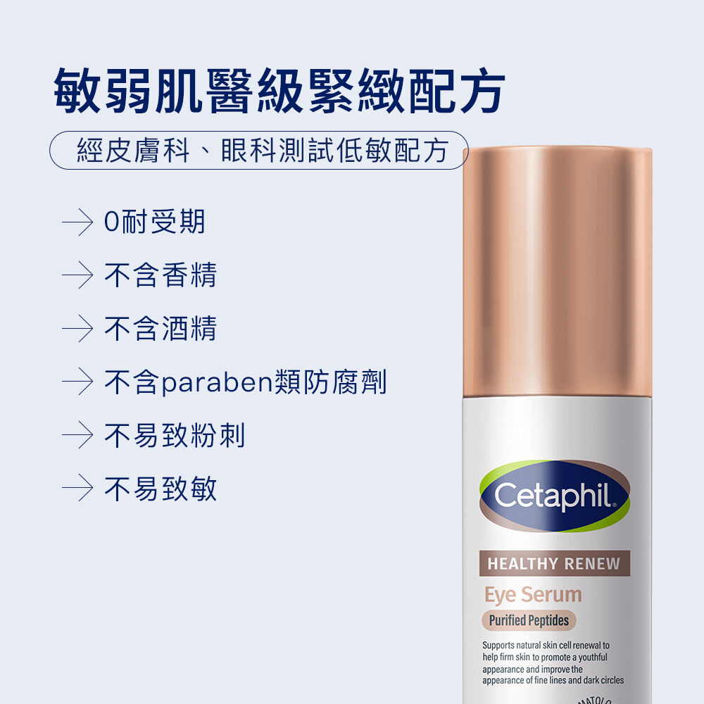 胜肽緊緻賦活眼部精華