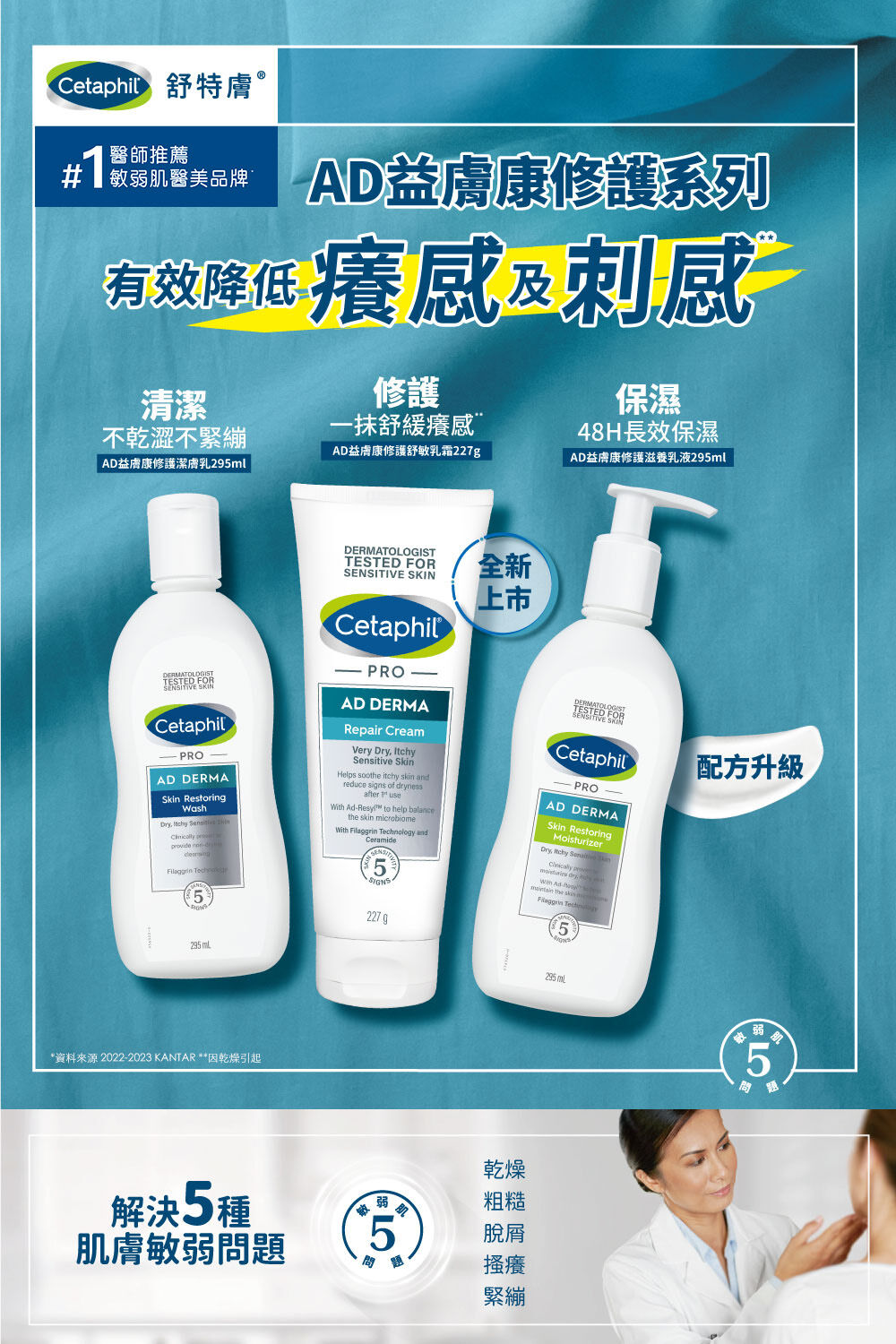 AD益膚康修護舒敏乳霜