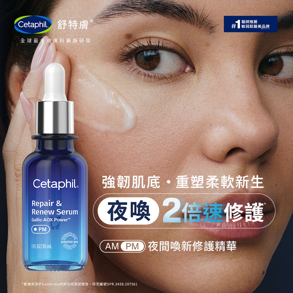 夜間喚新修護精華