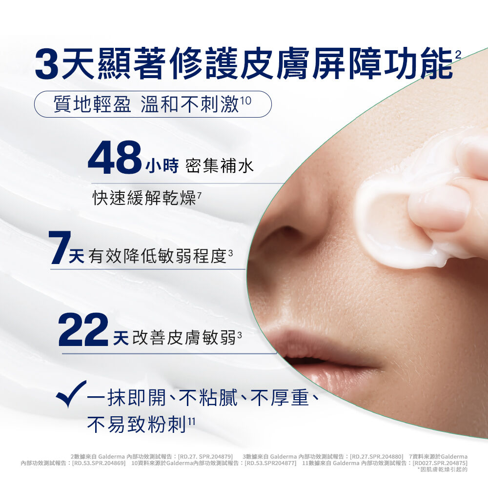 舒新雪潤B5安心霜