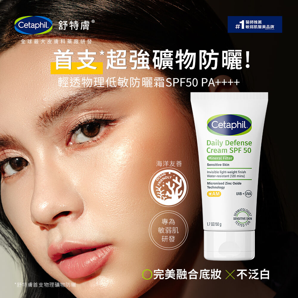 輕透物理低敏防曬霜SPF50