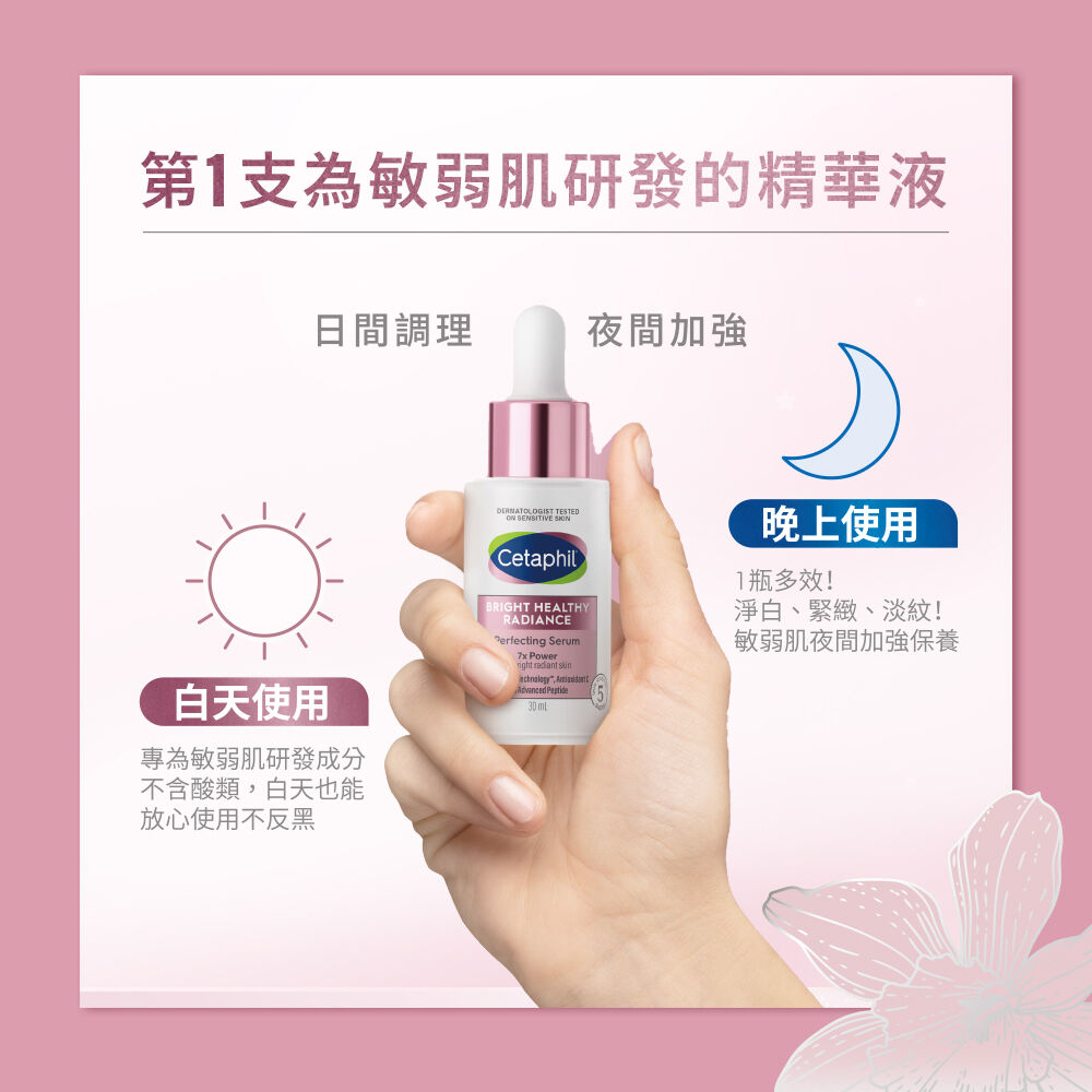 BHR淨白無瑕精華液