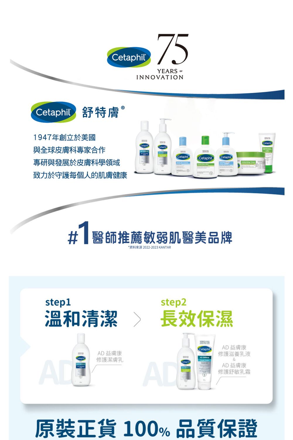 AD益膚康修護舒敏乳霜