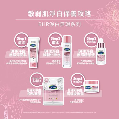BHR淨白無瑕潔面乳