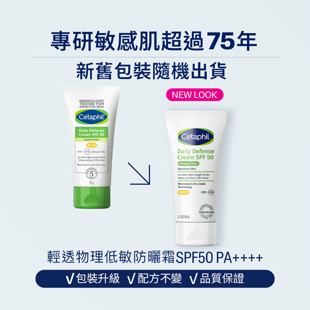 輕透物理低敏防曬霜SPF50