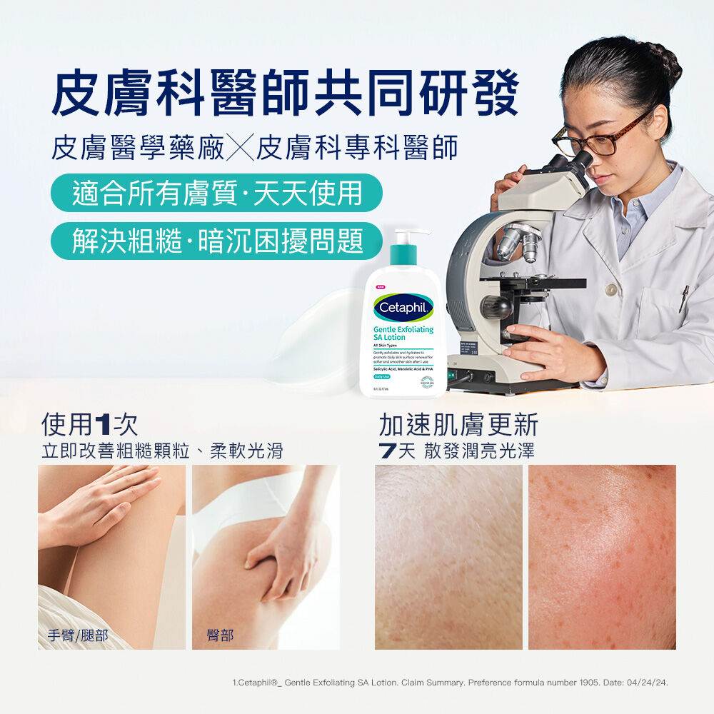 三酸煥膚嫩亮修護乳