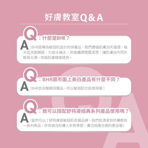 BHR淨白無瑕潔面乳