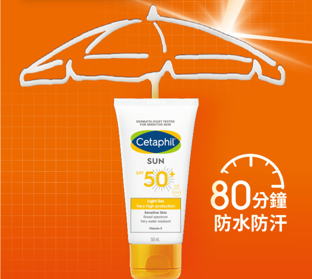高效防曬凝露SPF50+