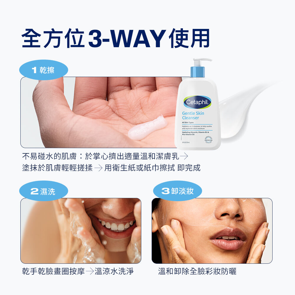 溫和潔膚乳