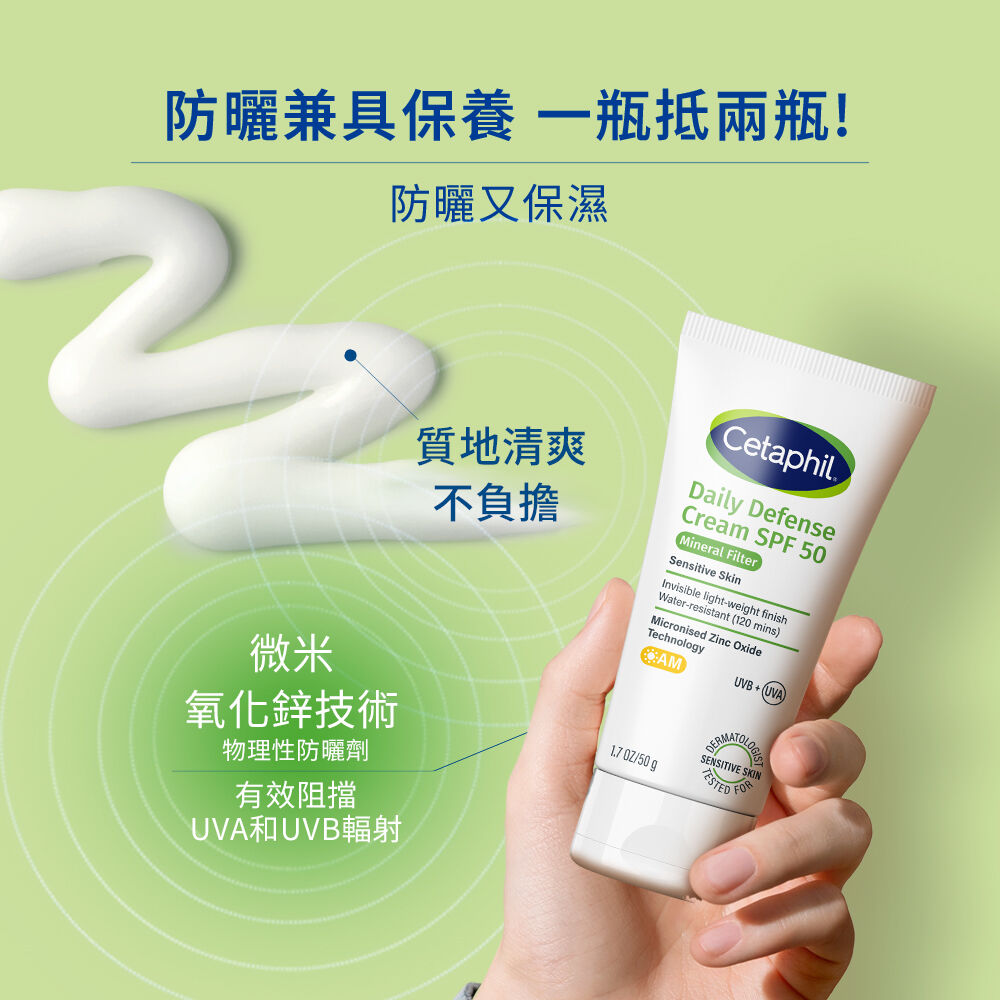 輕透物理低敏防曬霜SPF50