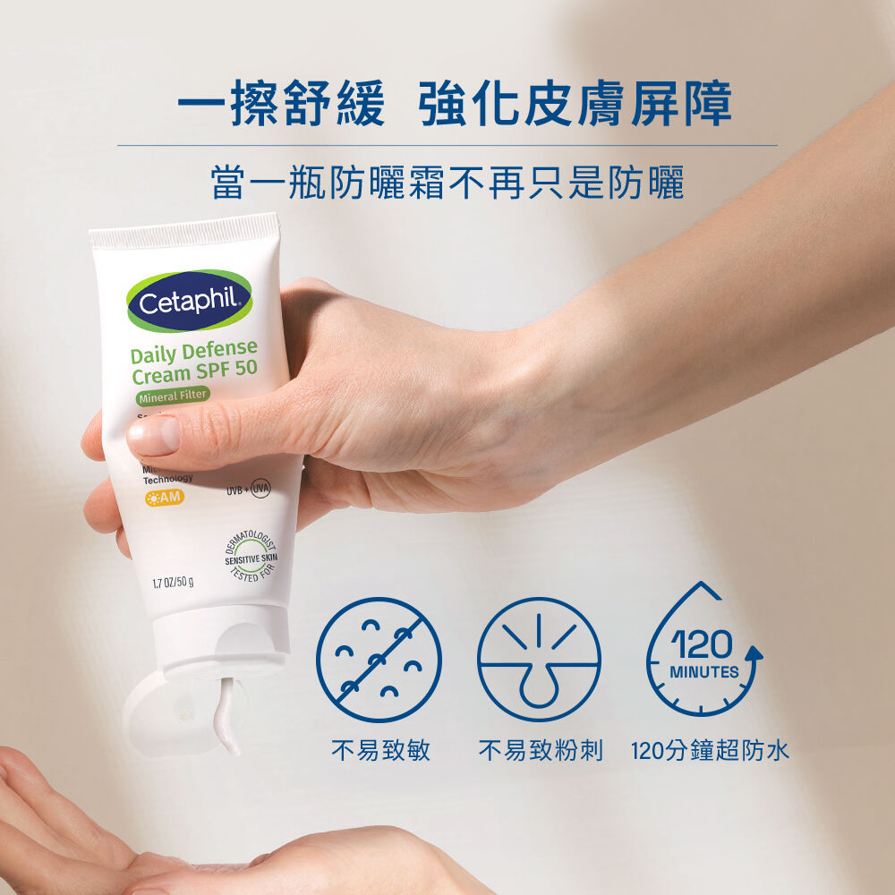 輕透物理低敏防曬霜SPF50