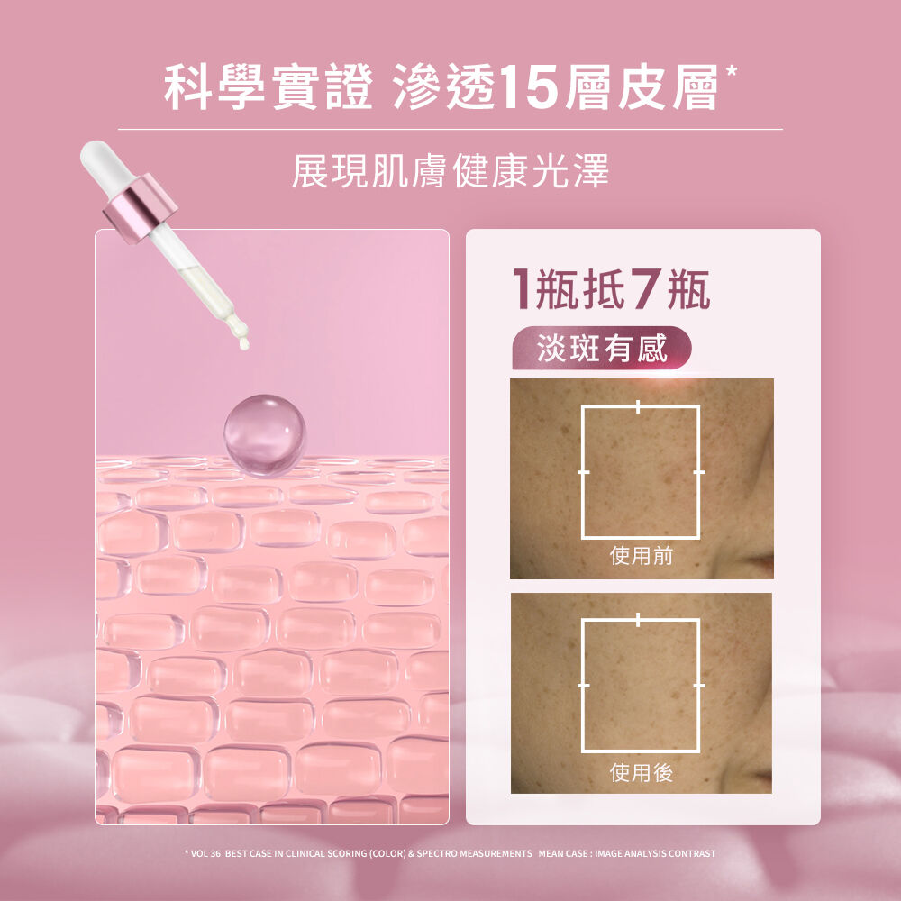 BHR淨白無瑕精華液