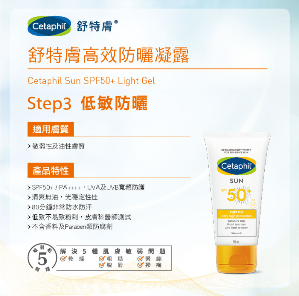 高效防曬凝露SPF50+