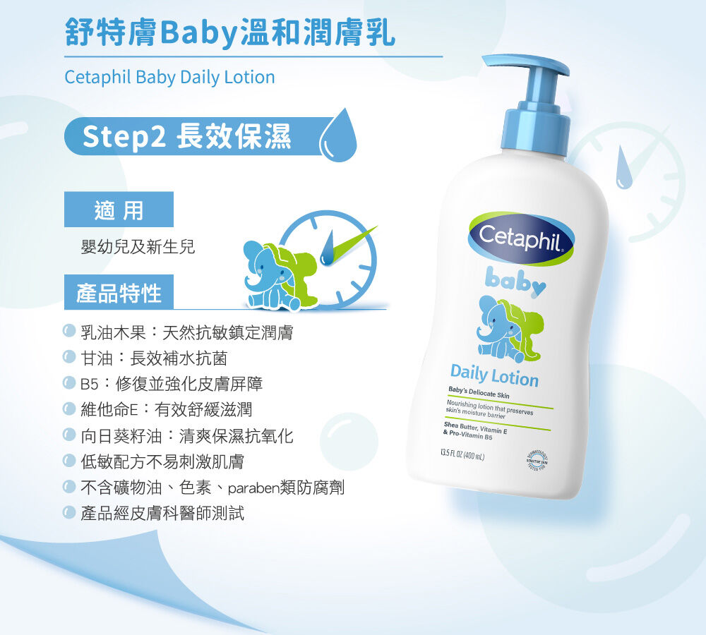 Baby溫和潤膚乳