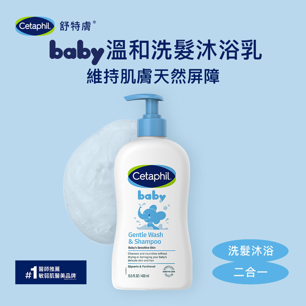 Baby溫和洗髮沐浴乳