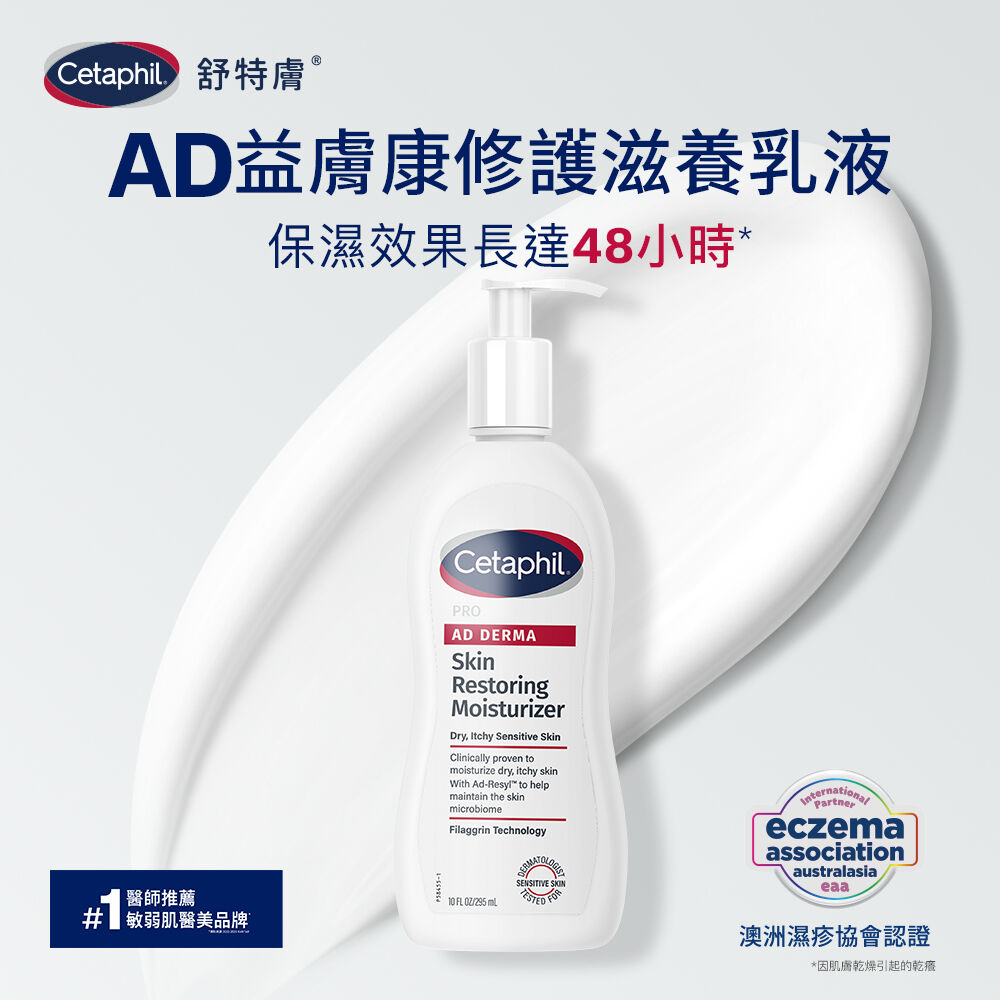 AD益膚康修護滋養乳液