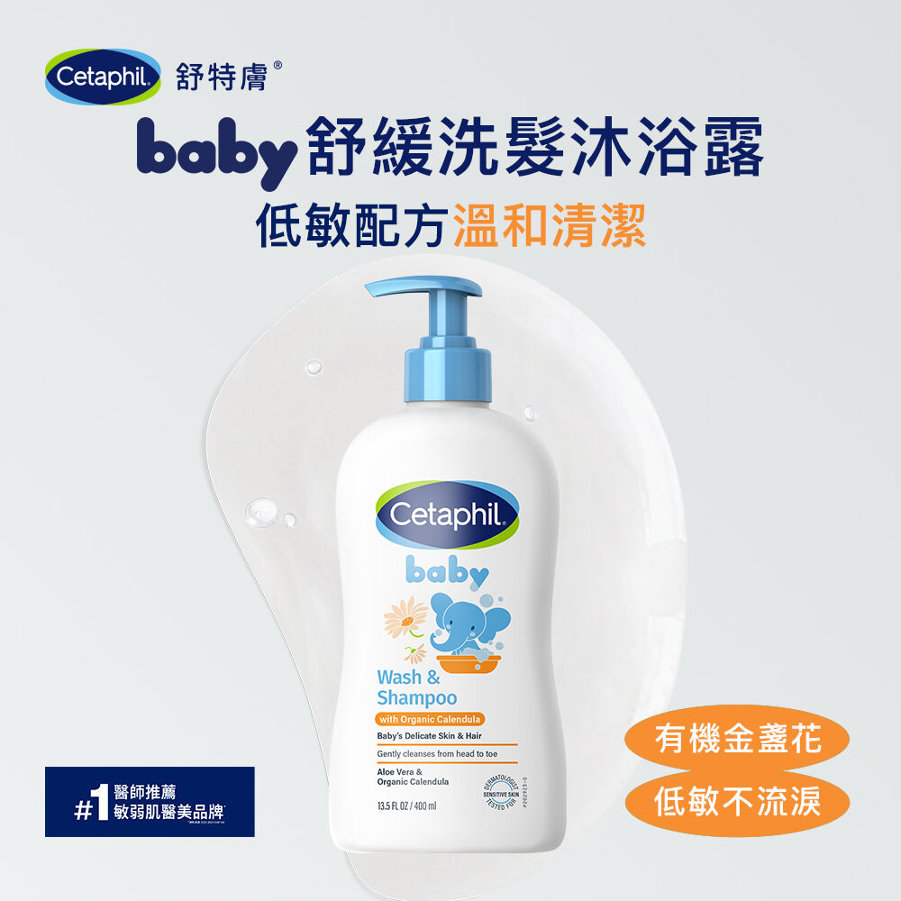 Baby舒緩洗髮沐浴露
