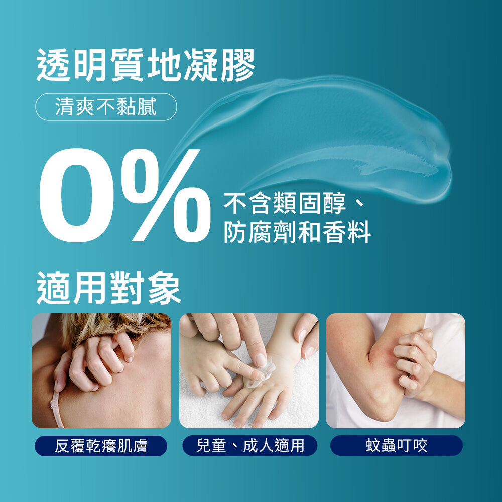 AD益膚康瞬效舒敏凝膠