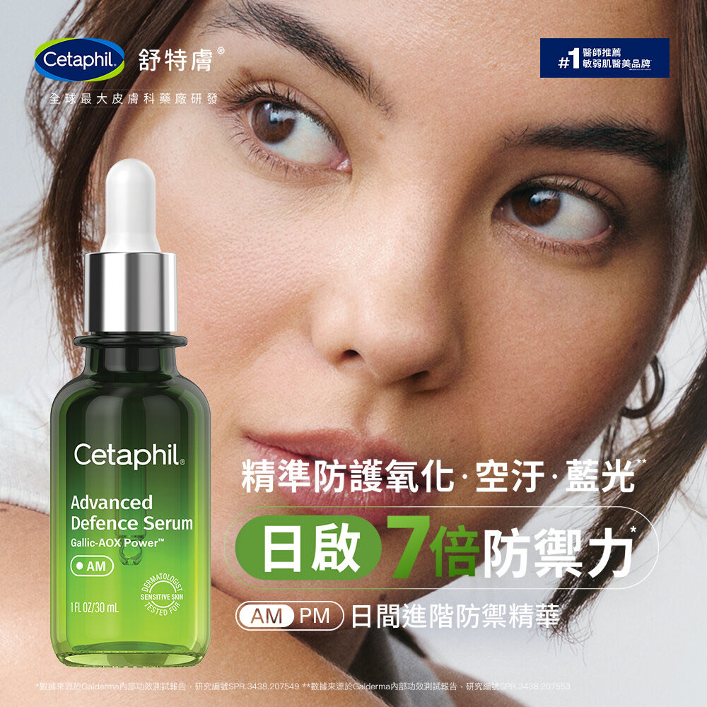 日間進階防禦精華