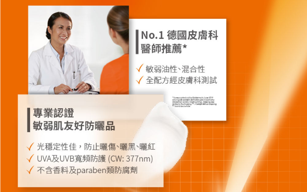 高效防曬凝露SPF50+