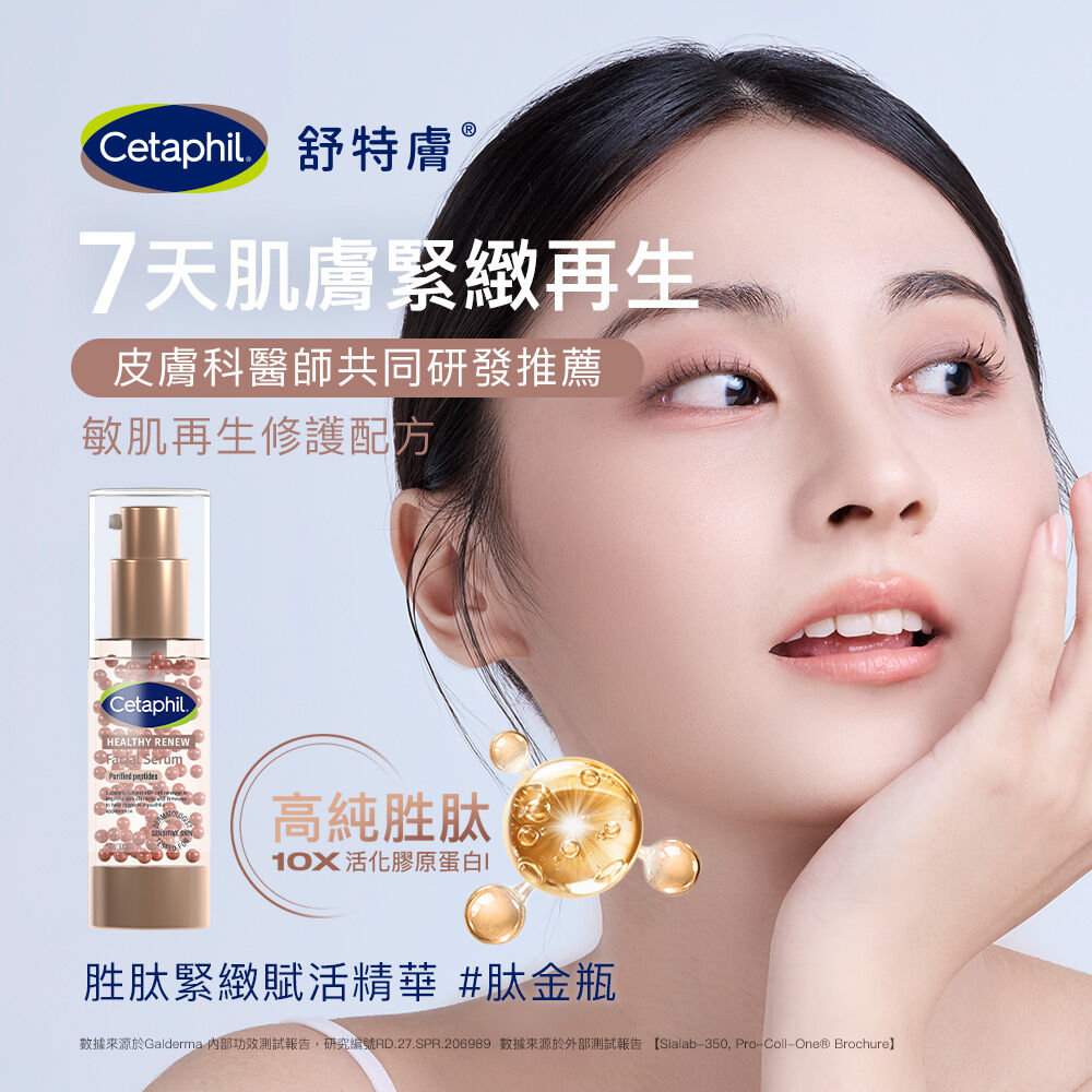 胜肽緊緻賦活精華