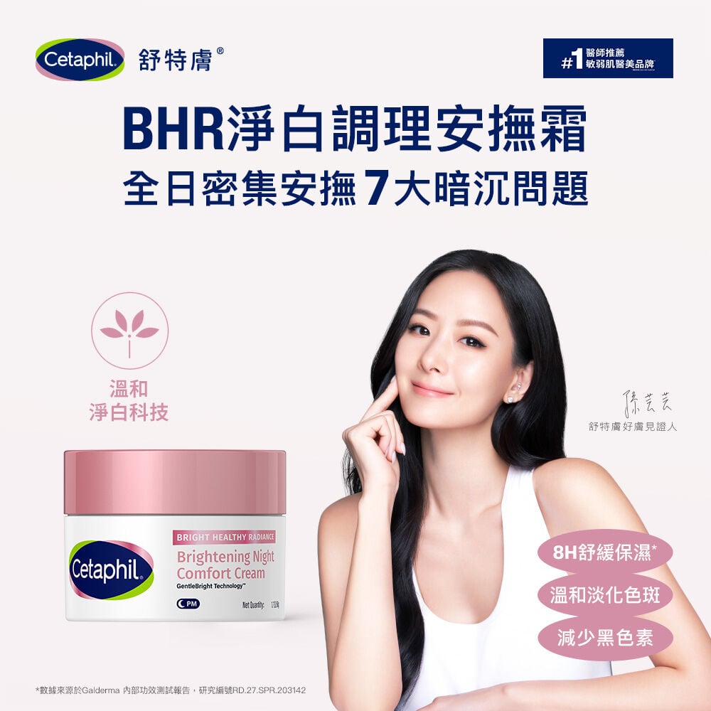 BHR淨白調理安撫霜