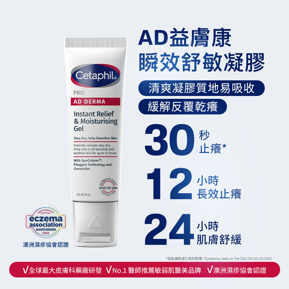 AD益膚康瞬效舒敏凝膠