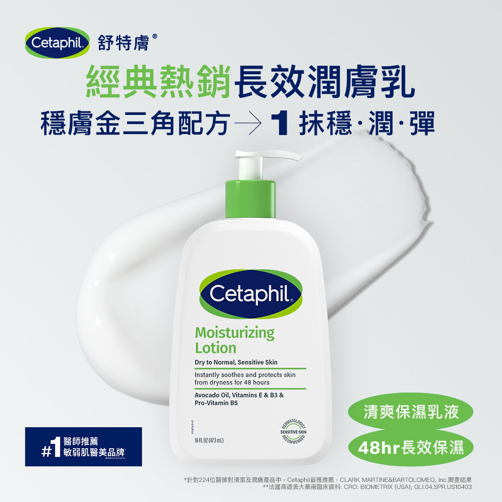 長效潤膚乳