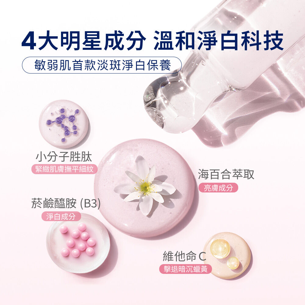 BHR淨白無瑕精華液