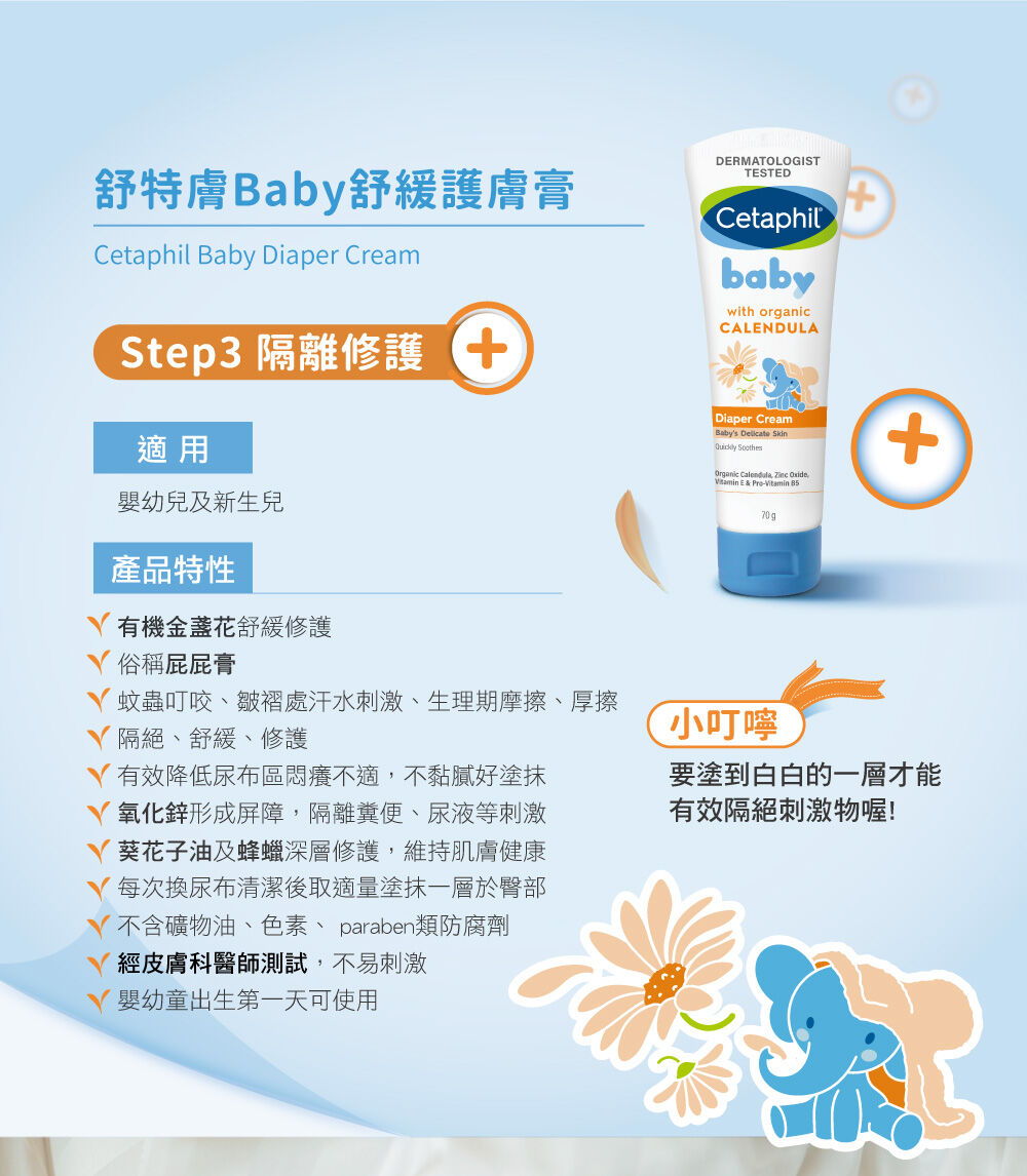 Baby舒緩護膚膏