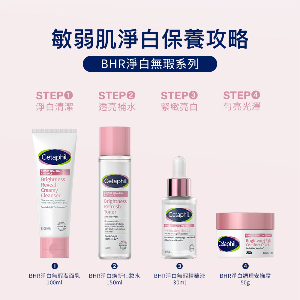 BHR淨白無瑕精華液