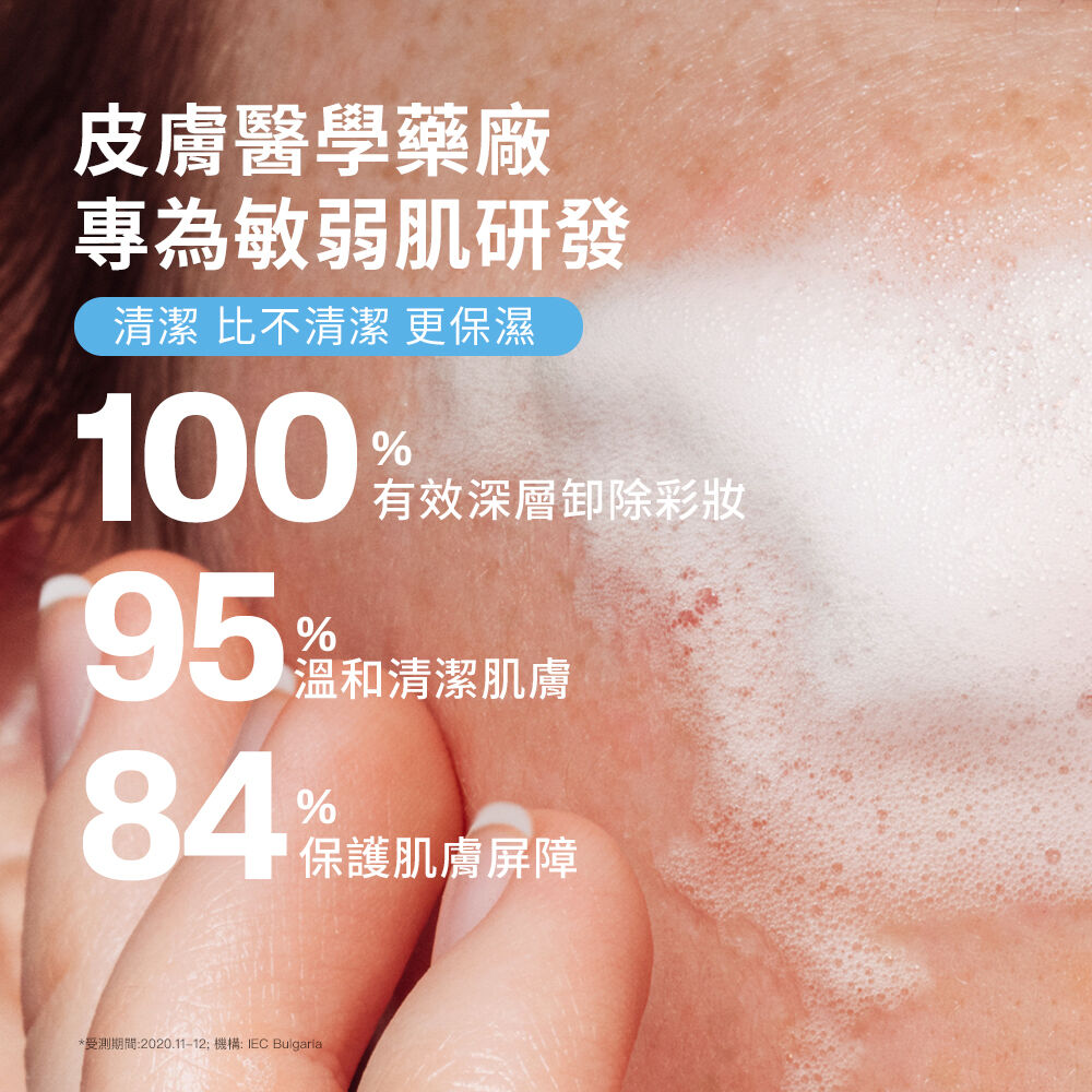 全效泡泡潔膚乳