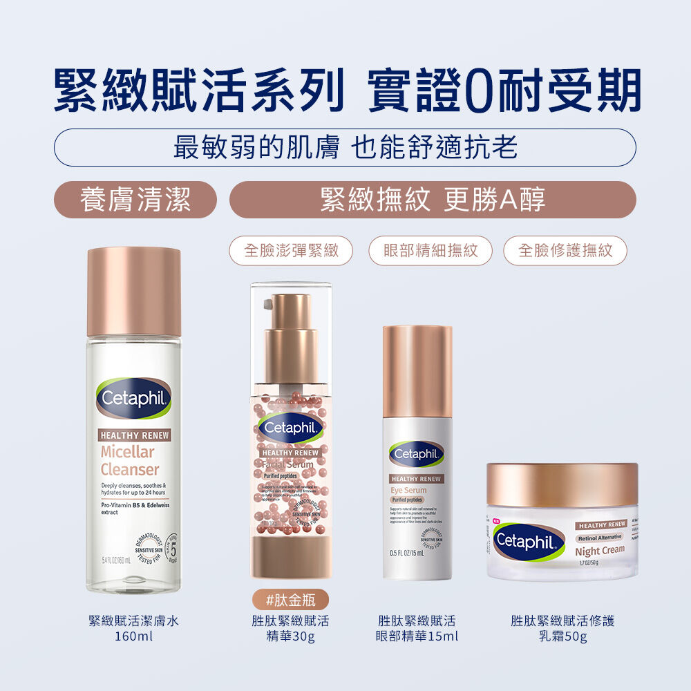 胜肽緊緻賦活修護乳霜