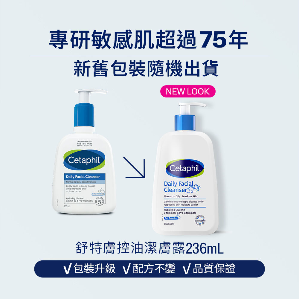 控油潔膚露