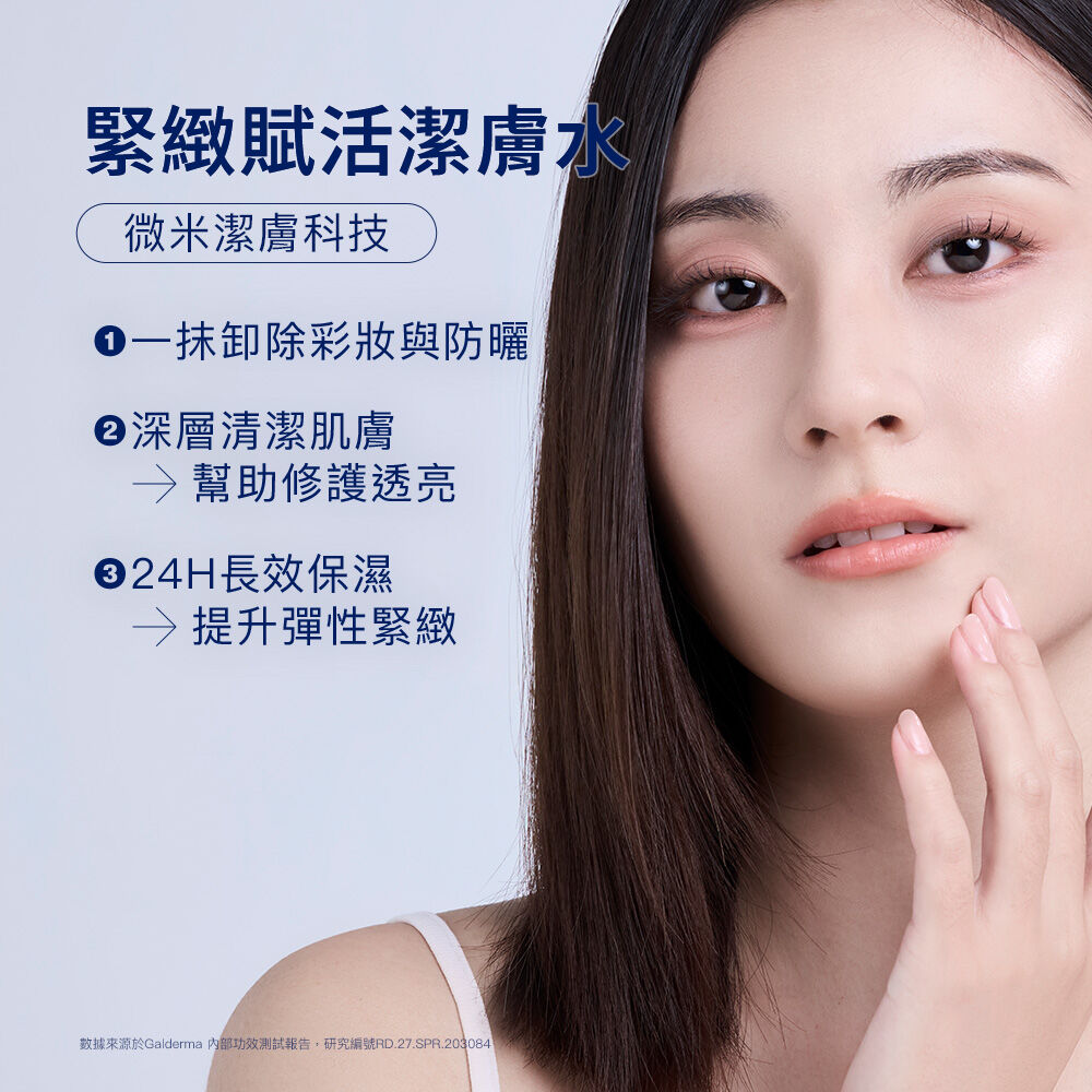 緊緻賦活潔膚水