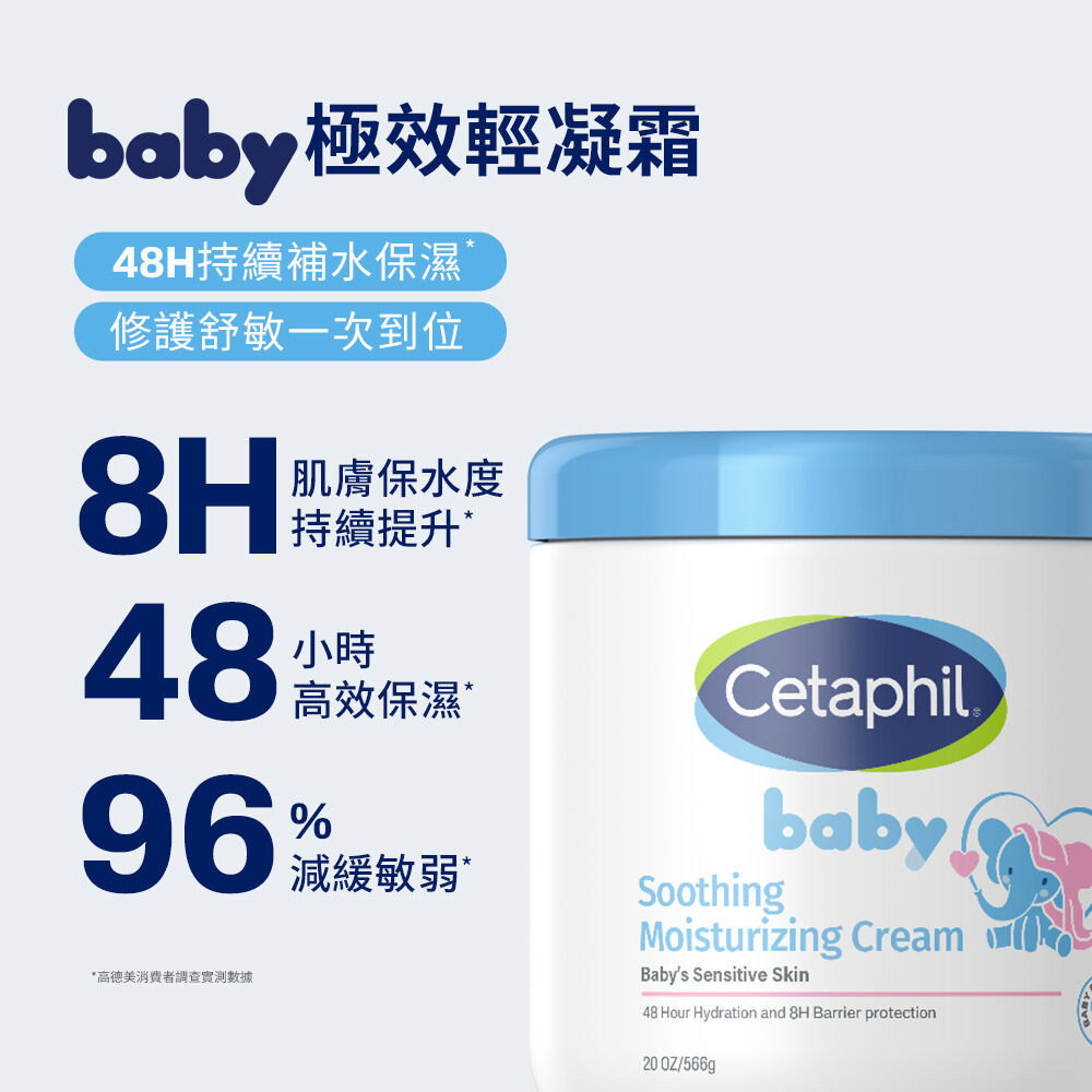 Baby極效輕凝霜