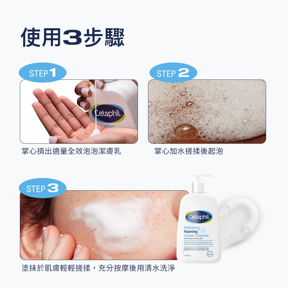 全效泡泡潔膚乳