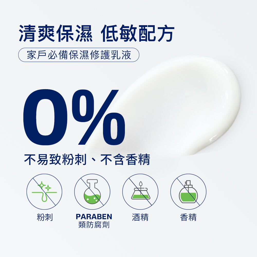 長效潤膚乳