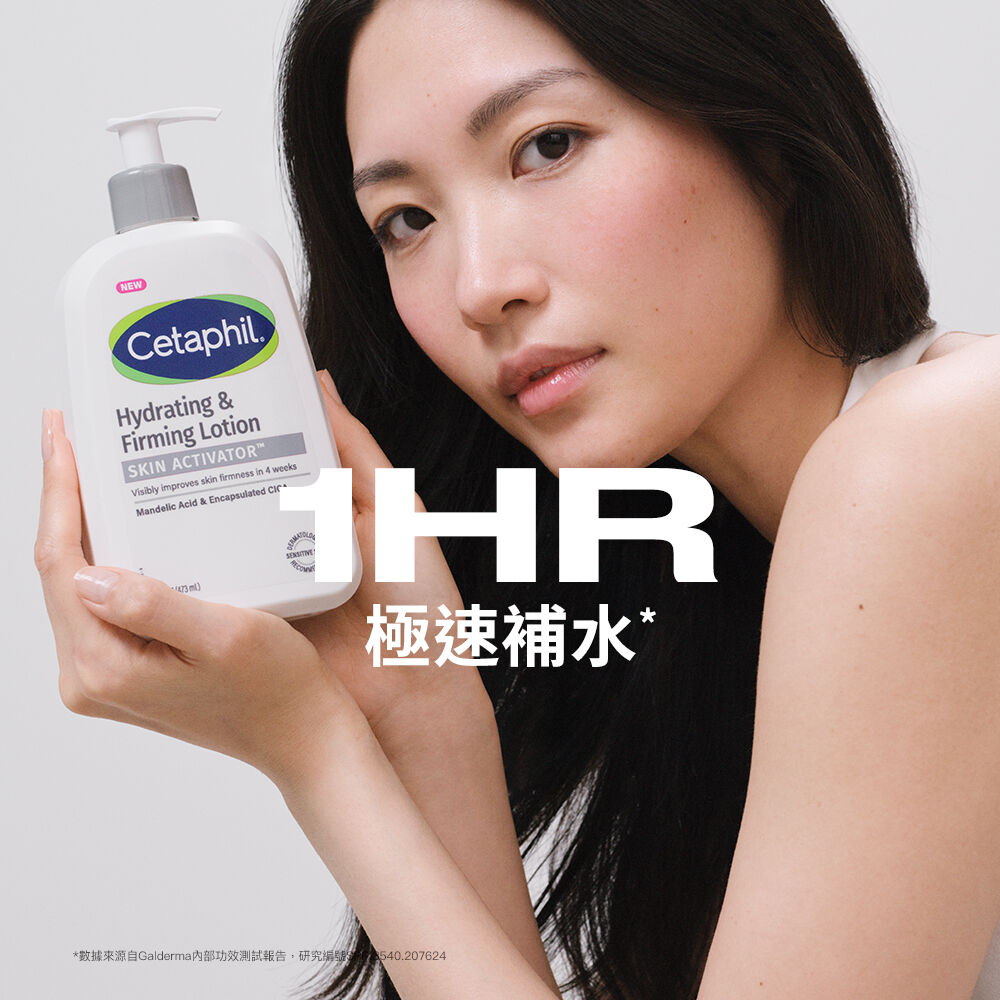 活化緊緻潤膚乳